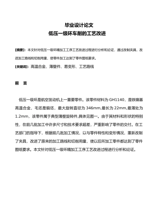 低压一级内环车削的工艺改进大学毕业论文