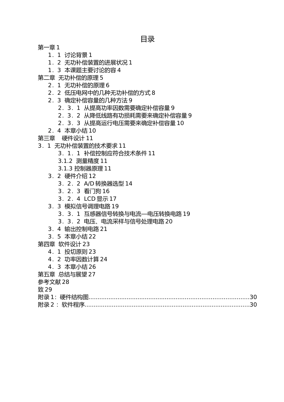 低压无功补偿控制器的设计说明_第2页