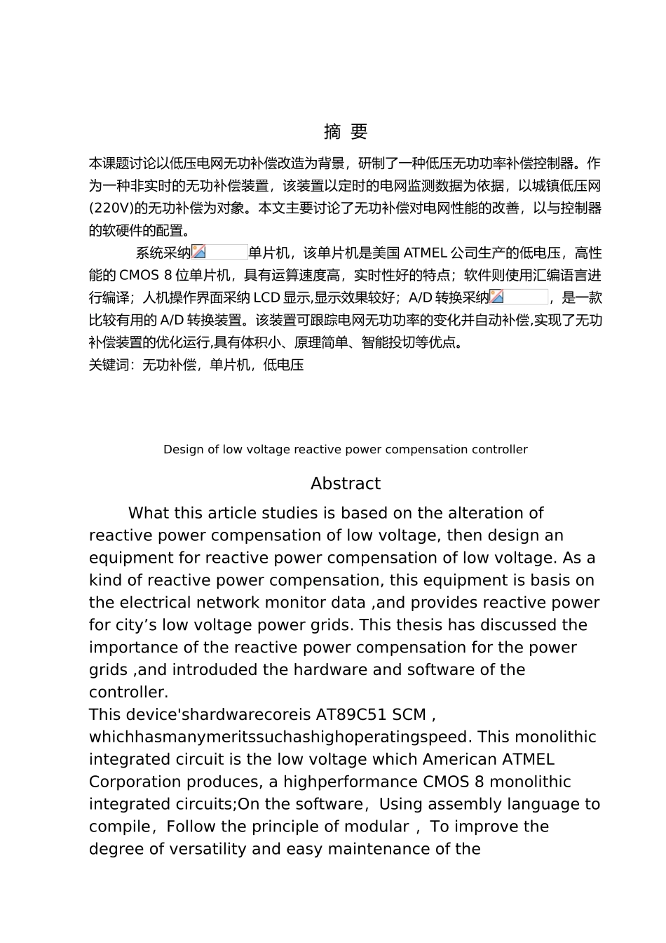 低压无功补偿控制器的设计说明_第3页