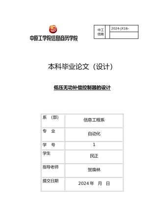 低压无功补偿控制器的设计说明
