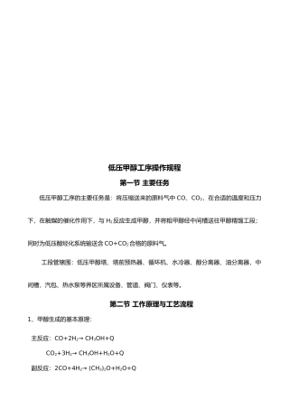 低压甲醇工作原理与工艺流程图