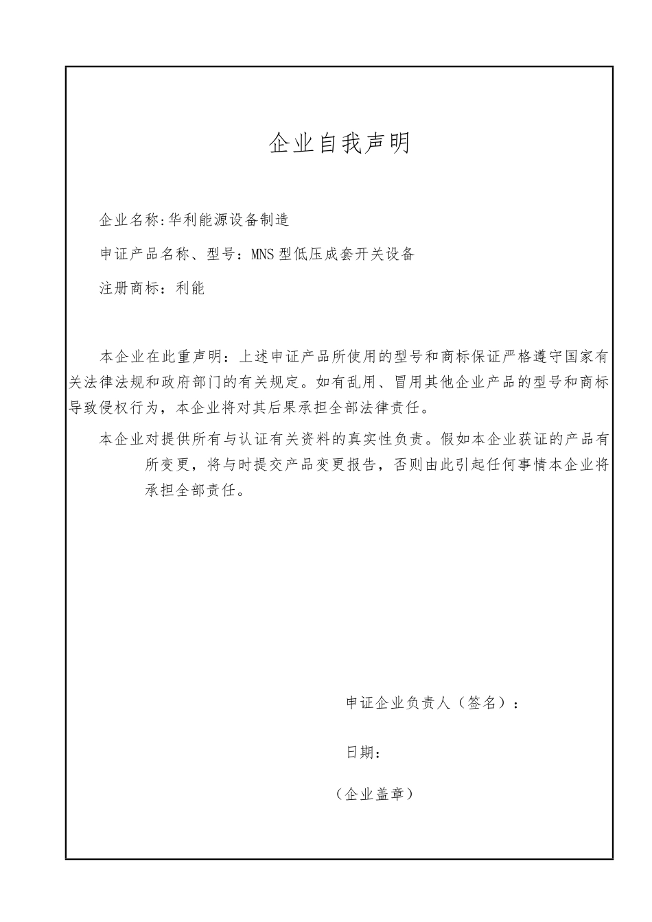 低压电器类CCC强制认证产品描述_第2页