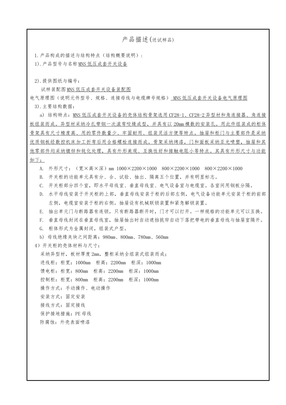 低压电器类CCC强制认证产品描述_第3页