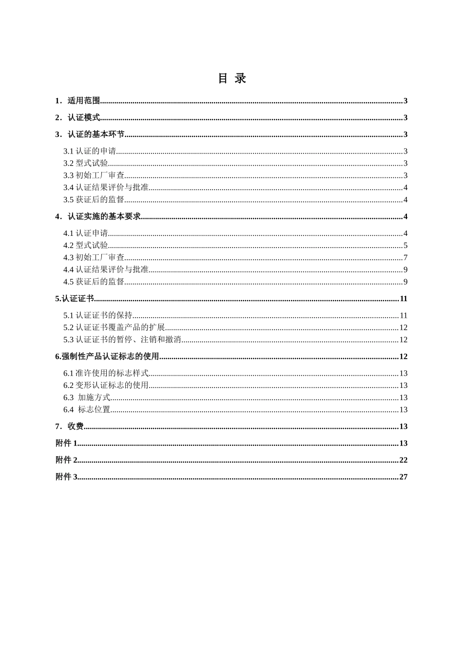 低压电器开关和控制设备-电气电子产品类强制性认证实施规则_第2页