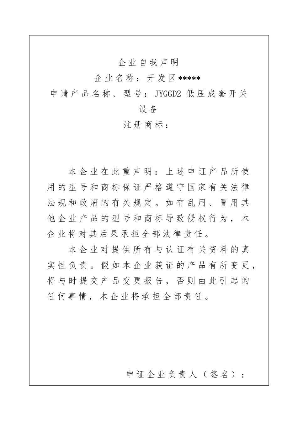 低压电器类强制认证产品描述_第2页