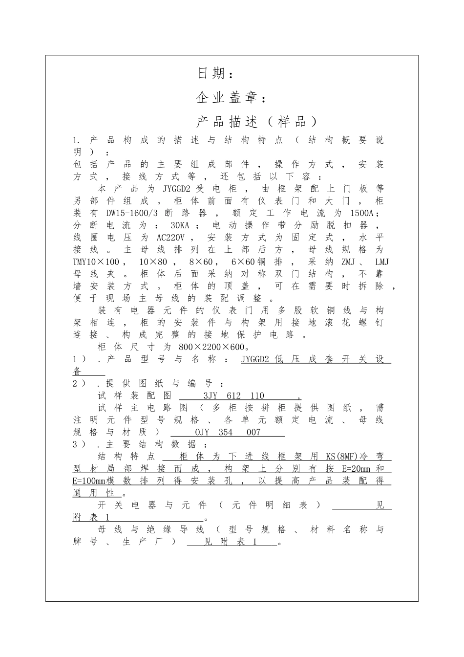 低压电器类强制认证产品描述_第3页