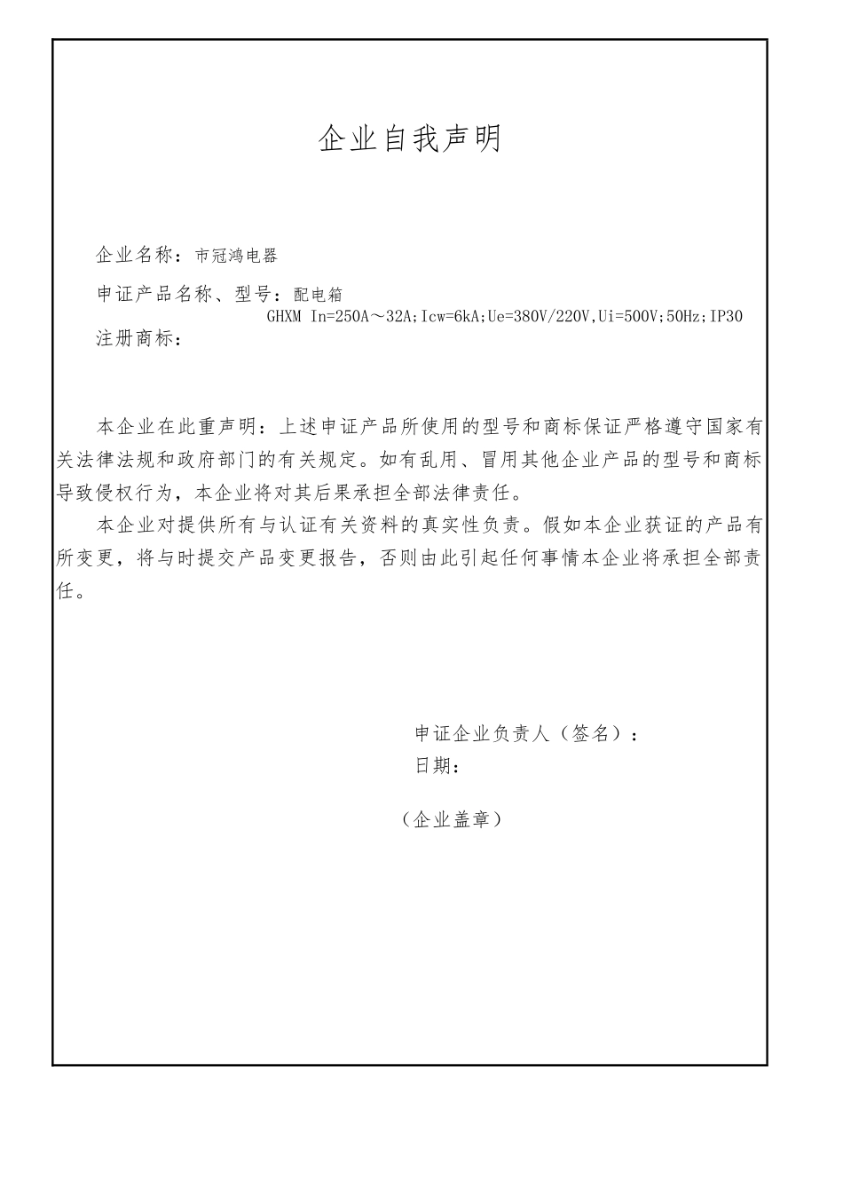 低压电器类申请CCC强制认证描述_第2页