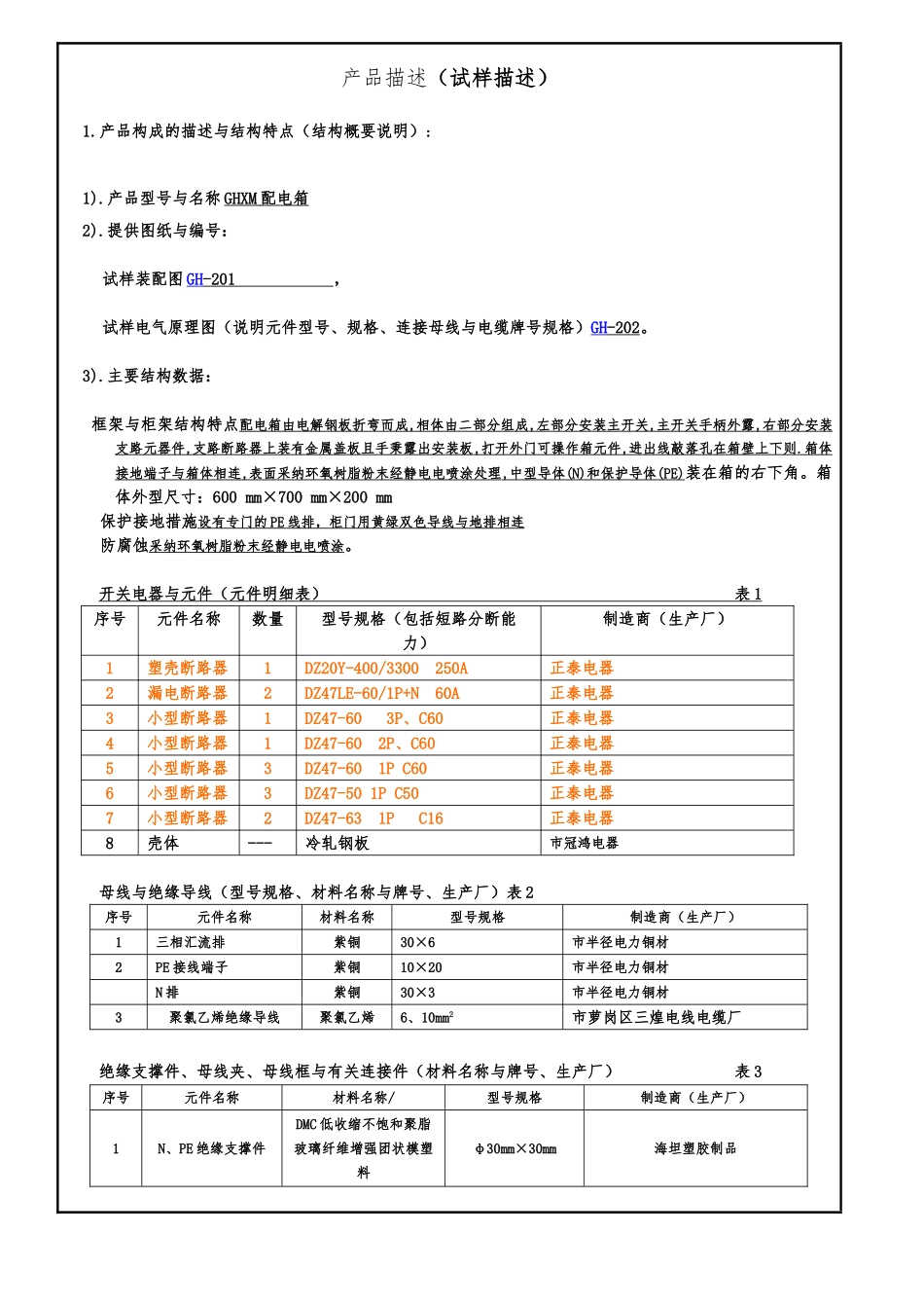低压电器类申请CCC强制认证描述_第3页