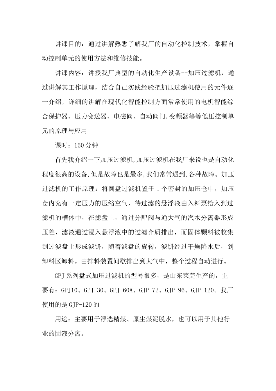 低压电气检修维护_第3页