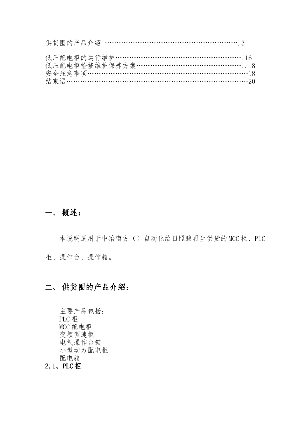 低压电气配电柜、操作台、操作箱使用说明书_第2页