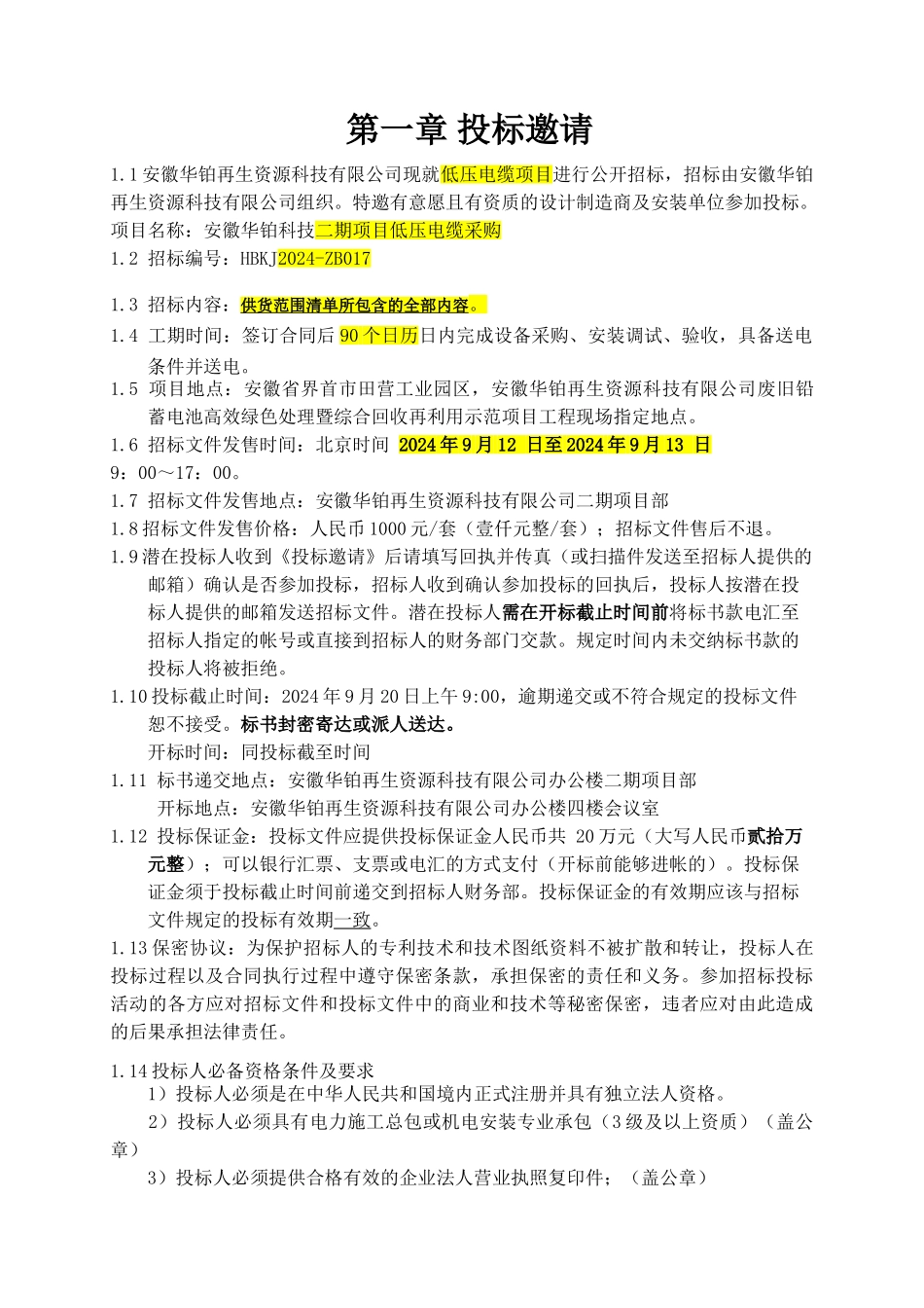 低压电缆招标文件_第3页