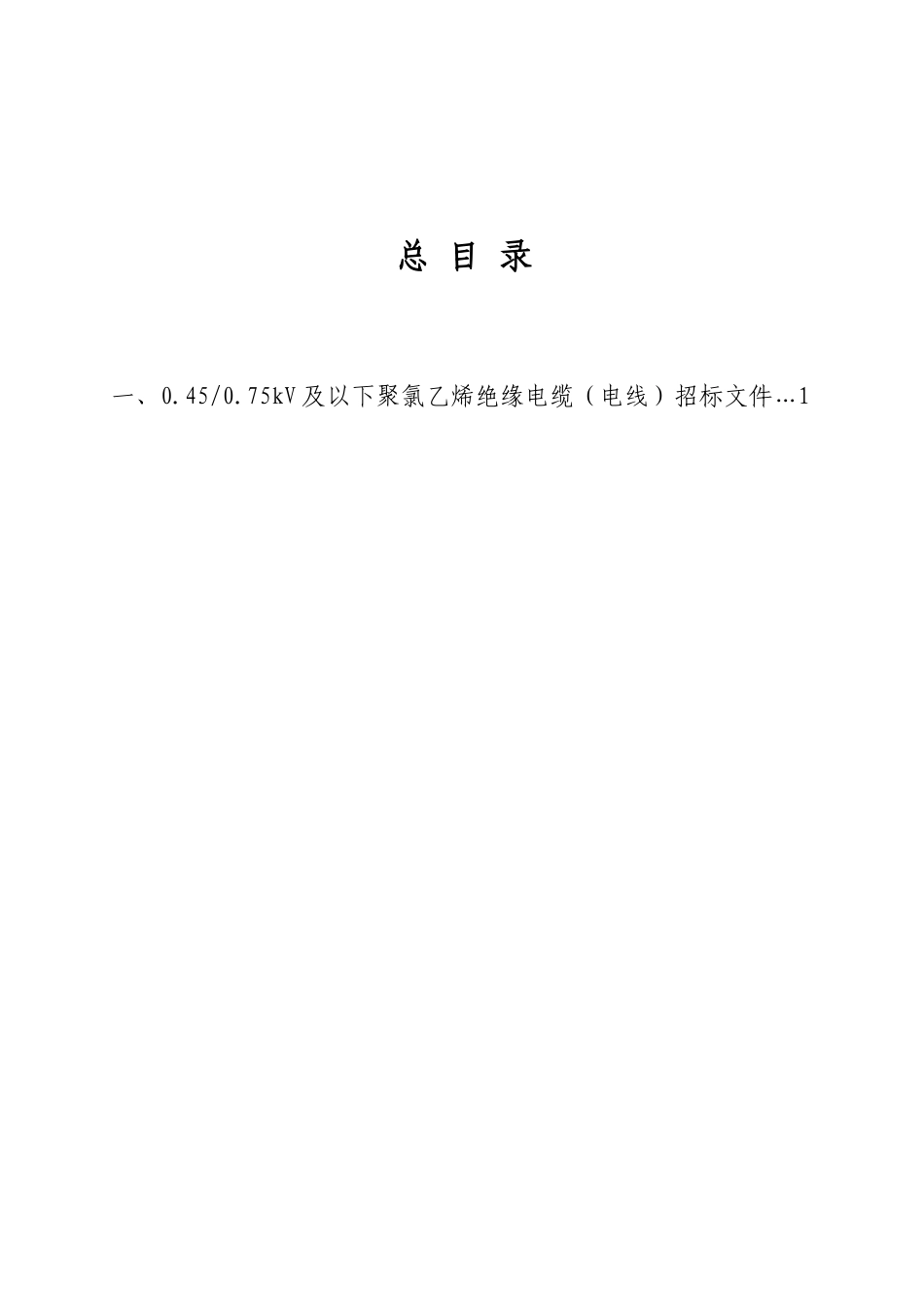 低压线技术招标书06_第2页