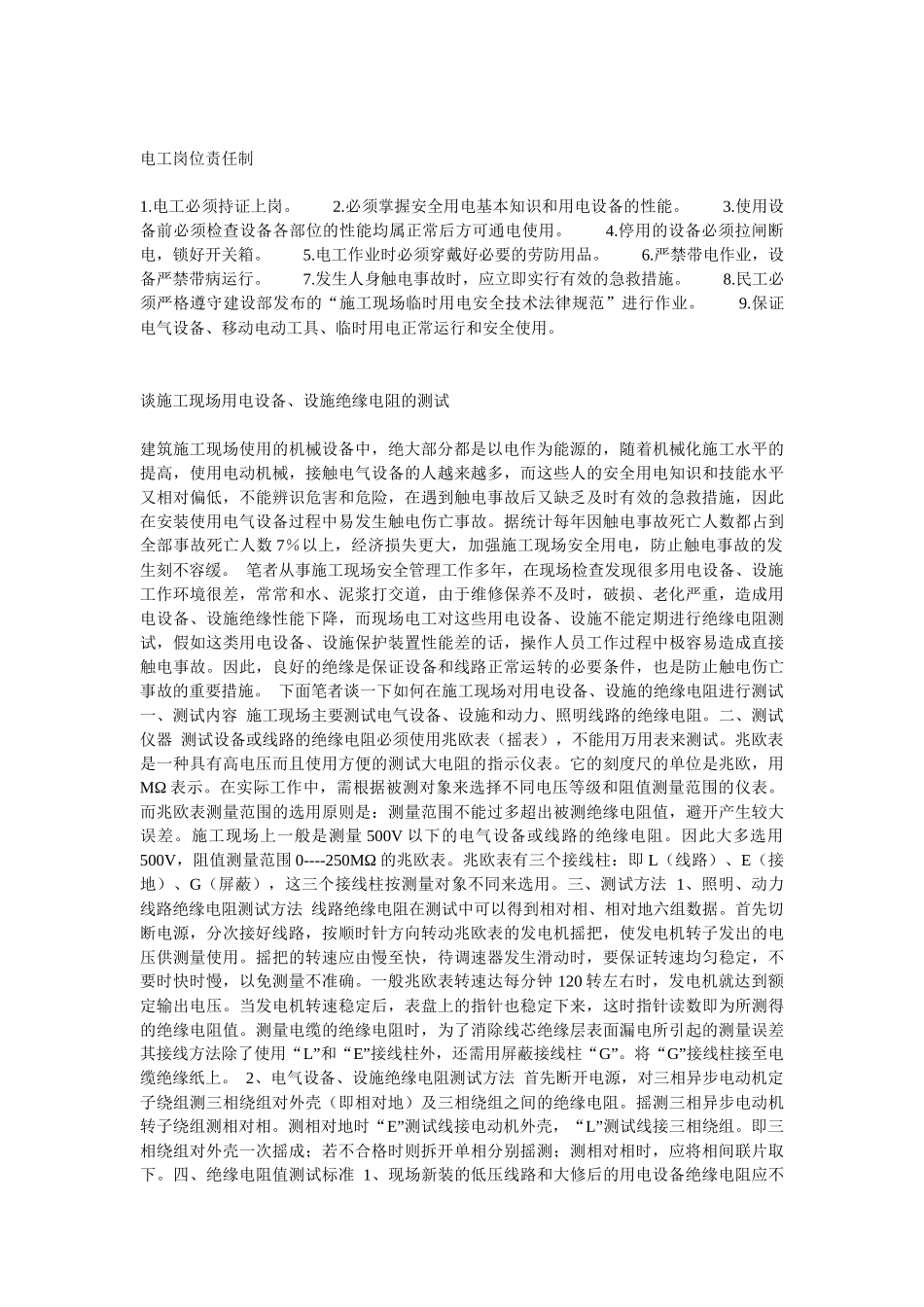 低压维修电工安全技术操作规程_第3页