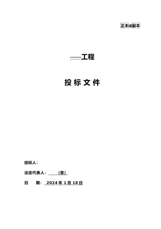 低压配电箱招投标书