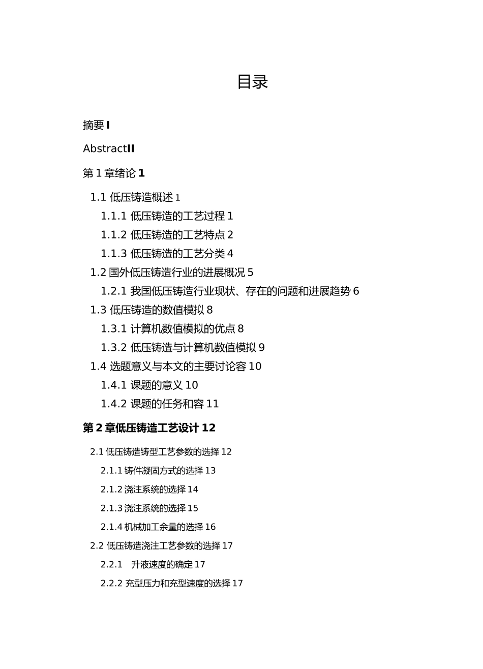 低压铸造工艺的设计论文_第3页