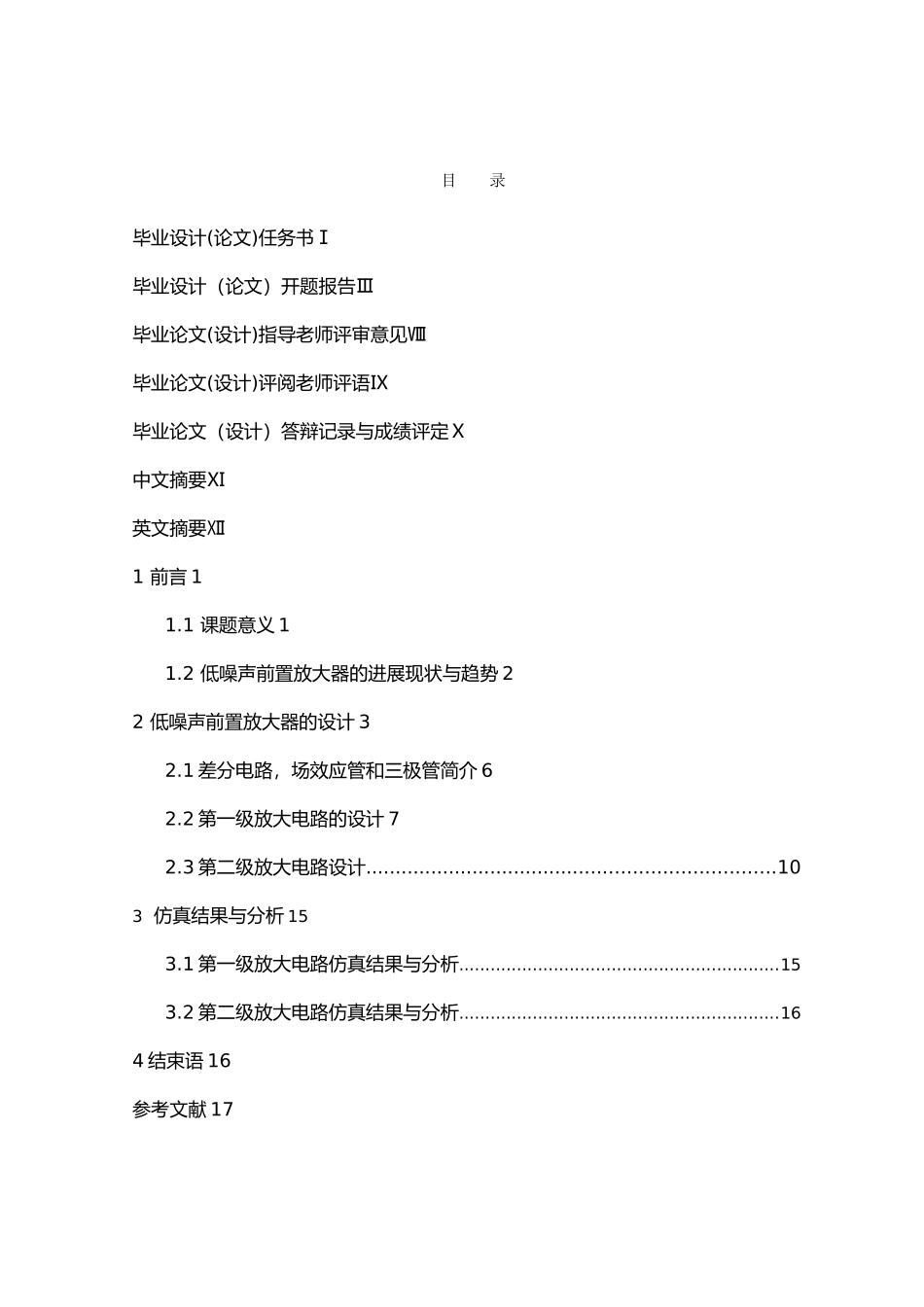 低噪声前置放大器的设计说明_第2页