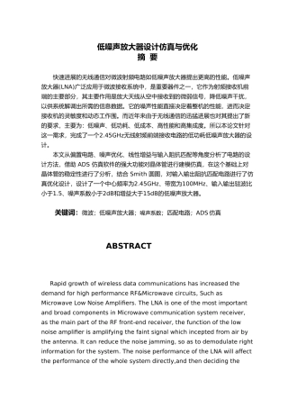 低噪声放大器设计仿真与优化毕业论文
