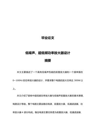 低噪声超低频功率放大器设计论文