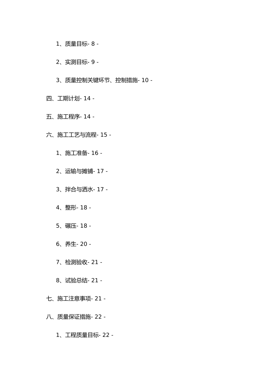 低填浅挖首件产品工程施工设计方案_第3页