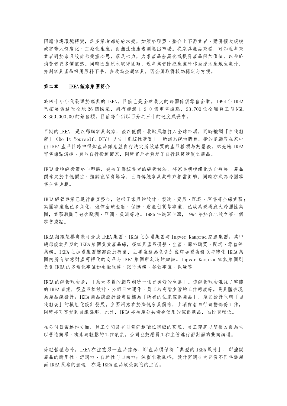 低成本差异化策略案例分析报告_第2页