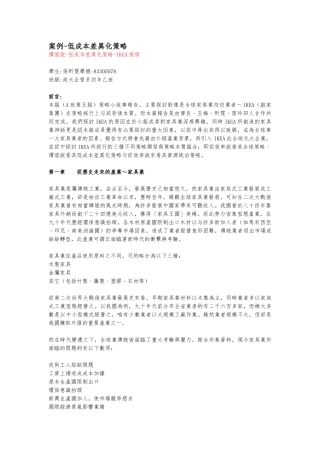 低成本差异化策略案例分析报告