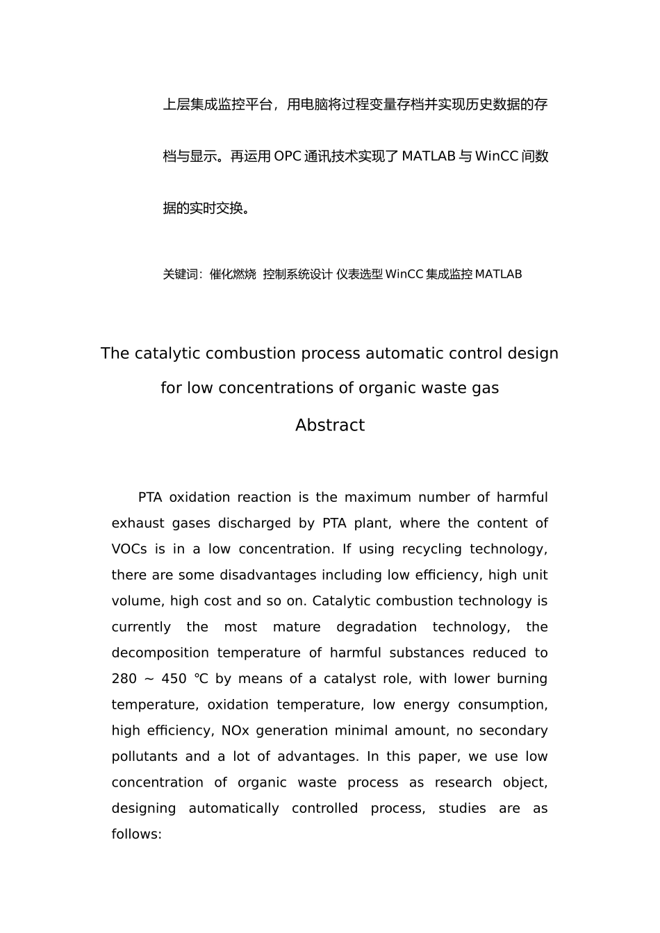 低浓度有机废气催化燃烧工艺过程自动控制毕业设计_第3页