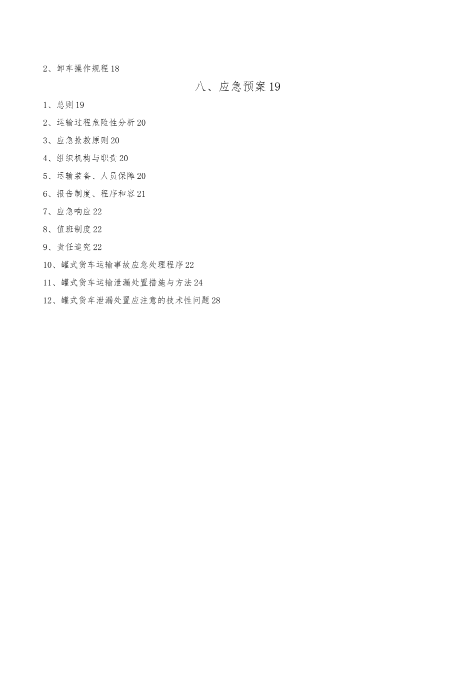 低温LNG运输车安全运营管理标准_第3页