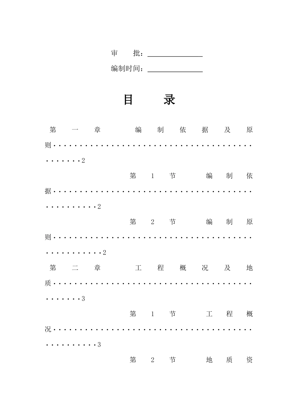 低热值资源综合利用电厂贮灰场坝施工组织设计_第2页