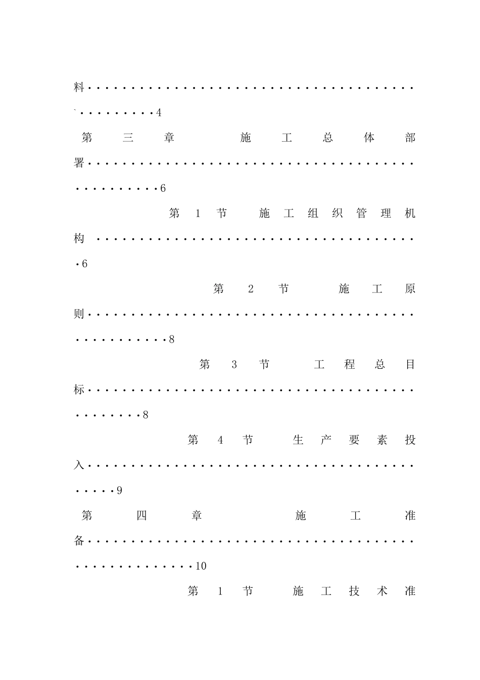 低热值资源综合利用电厂贮灰场坝施工组织设计_第3页