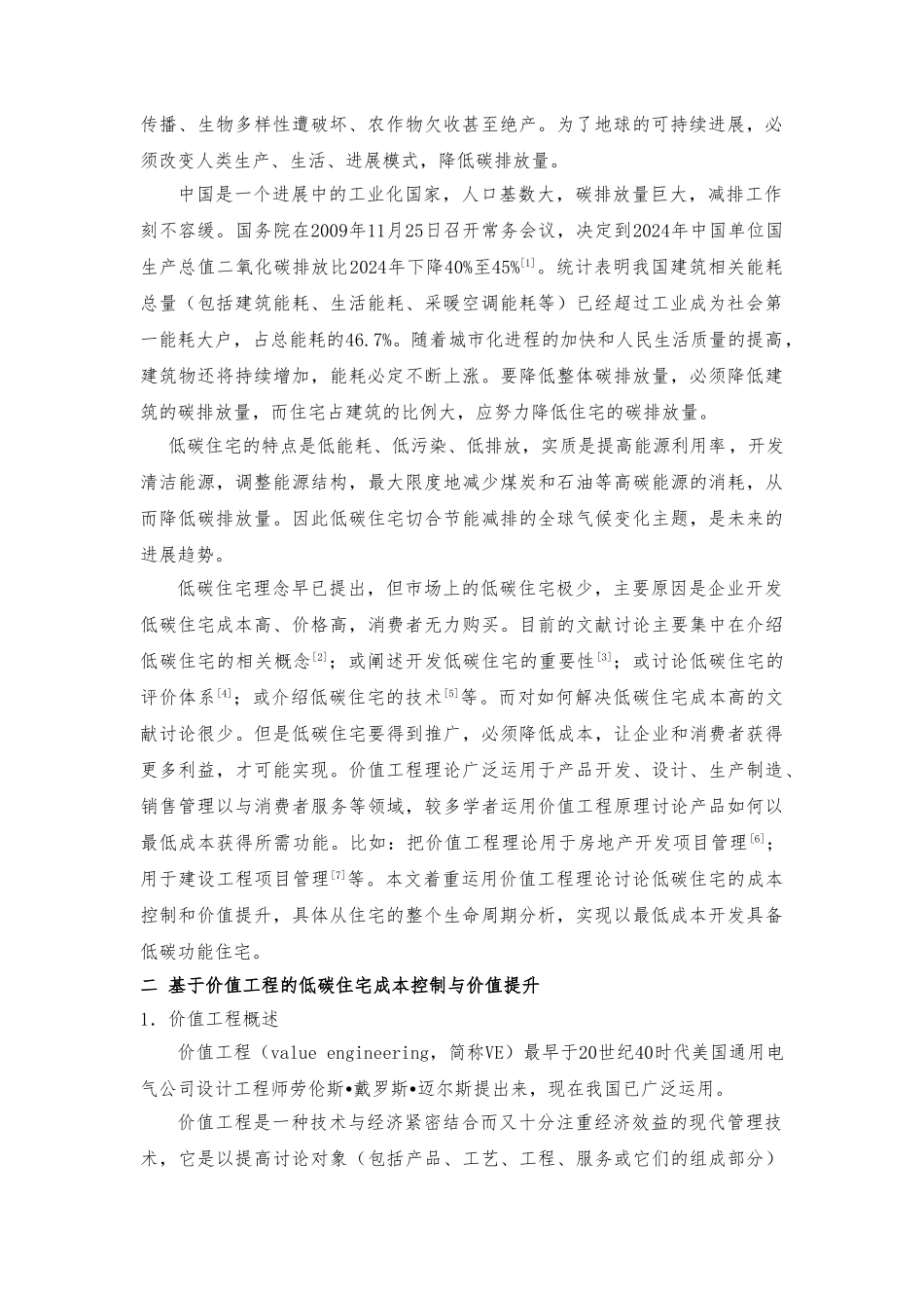 低碳住宅成本控制和价值提升_第2页