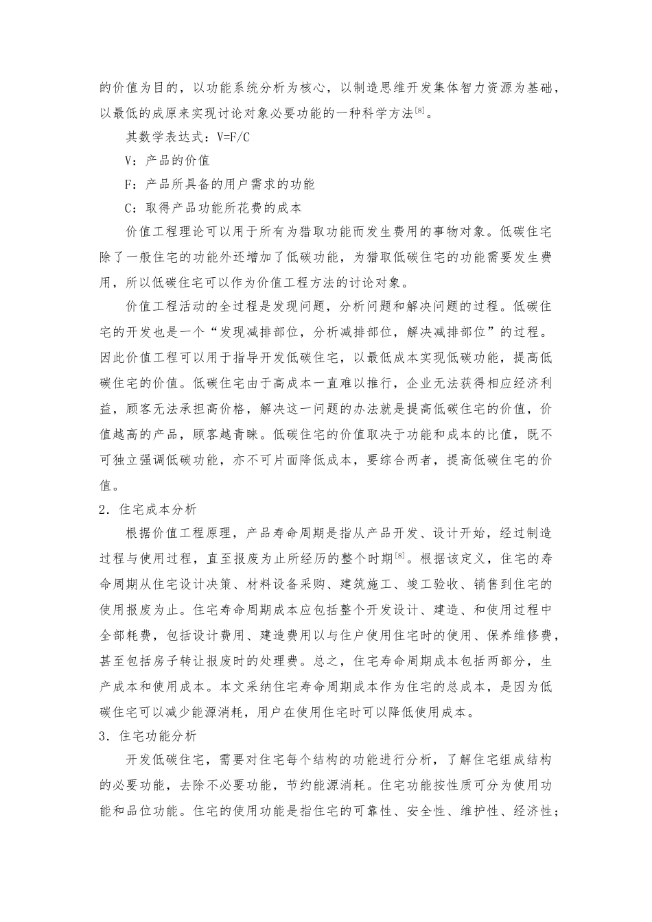 低碳住宅成本控制和价值提升_第3页