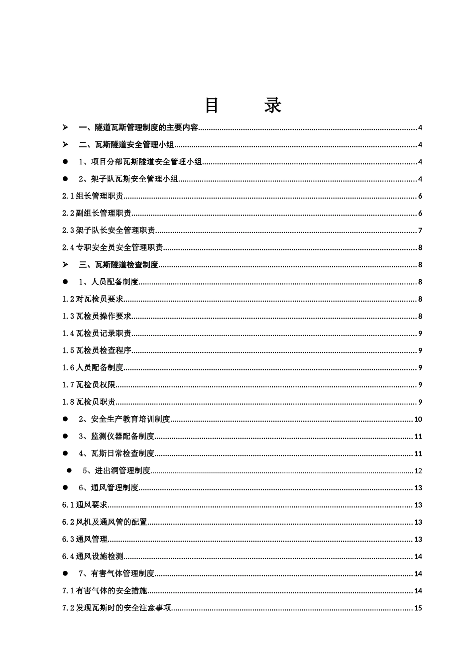 低瓦斯隧道管理制度范本_第2页
