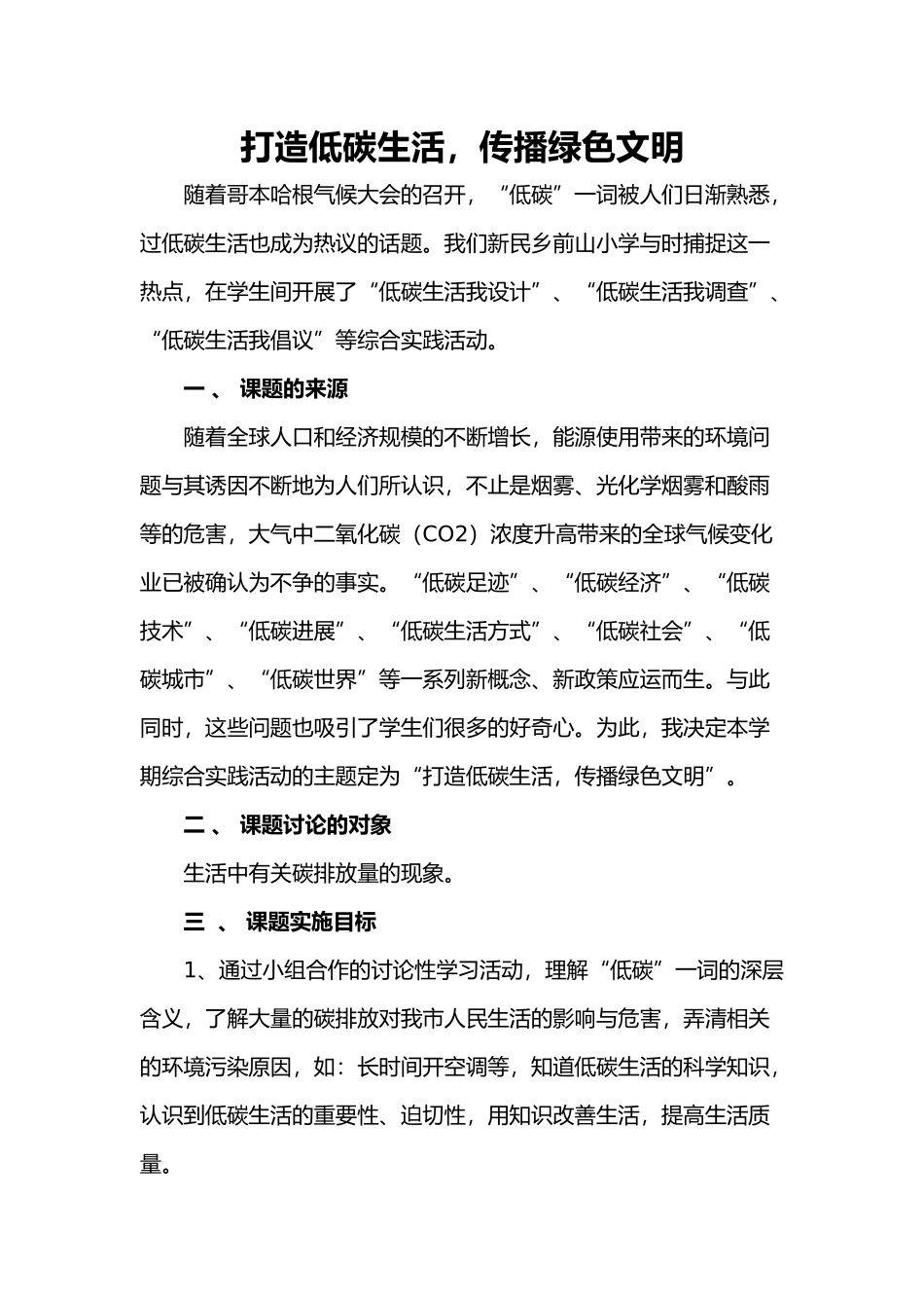 低碳生活设计研究性学习1_第2页