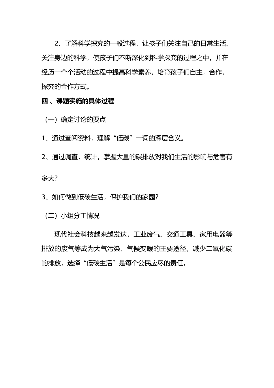 低碳生活设计研究性学习1_第3页