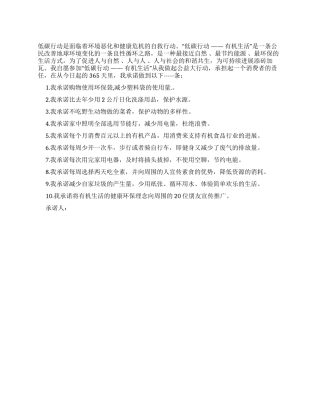 低碳行动机生活承诺书