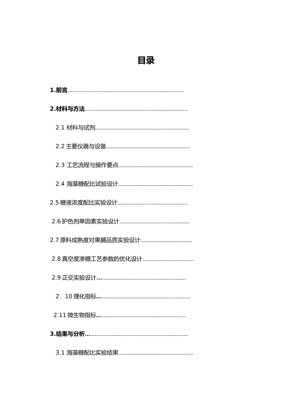 低糖芒果果脯加工工艺研究食品专业毕业论文_第2页