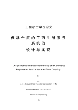 低耦合度的工商注册服务系统的设计与实现工程论文