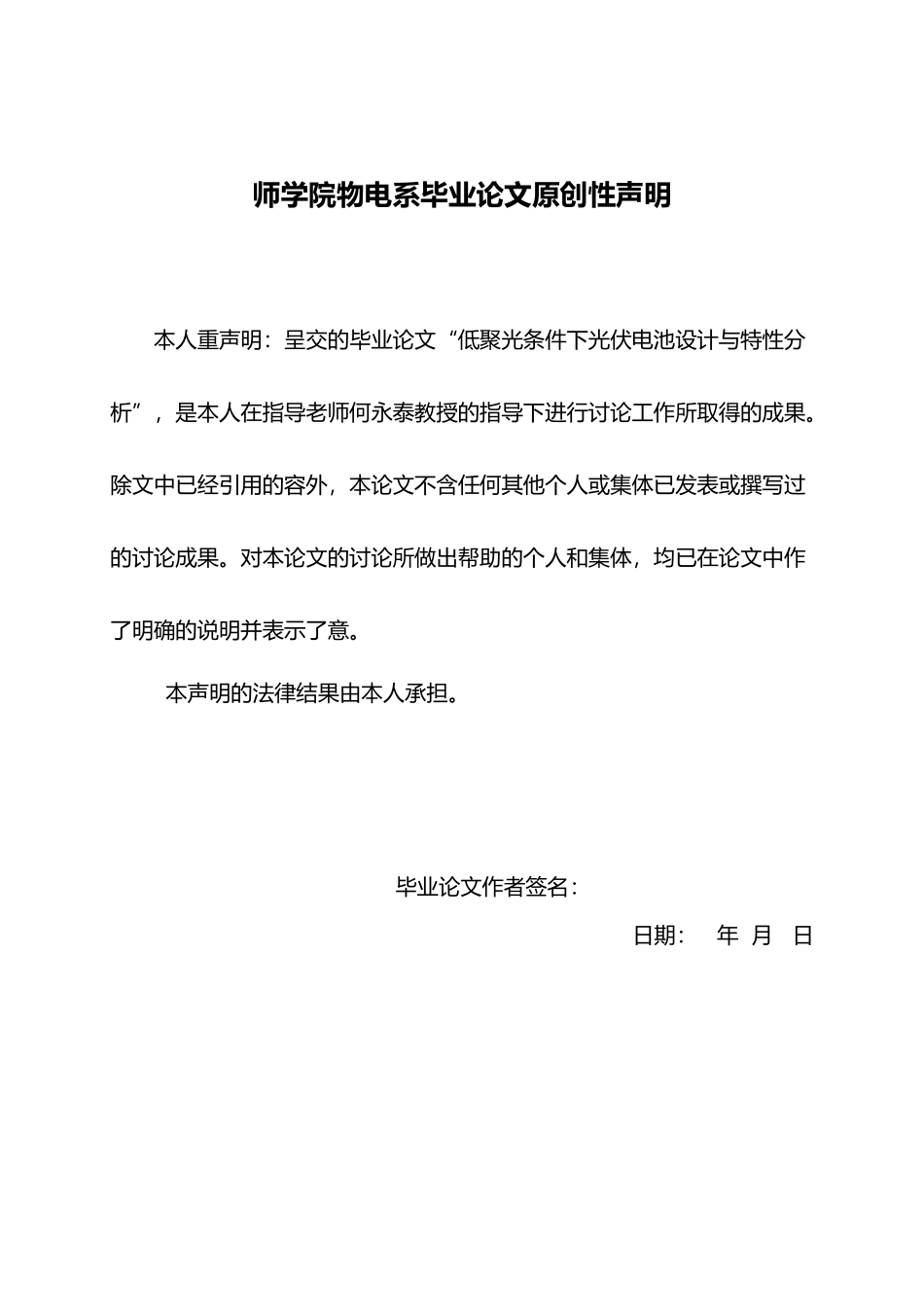 低聚光条件下光伏电池设计与特性分析论文_第2页