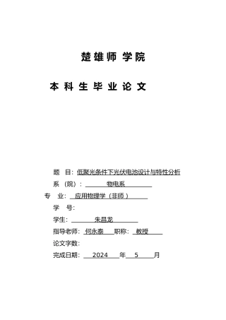 低聚光条件下光伏电池设计与特性分析论文