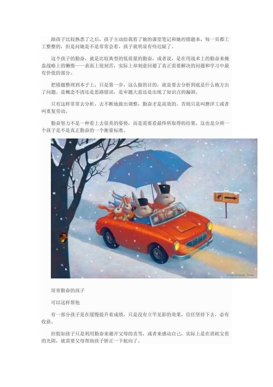 低质量低效率的勤奋-比起懒惰更可怕!_第3页