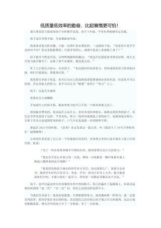 低质量低效率的勤奋-比起懒惰更可怕!