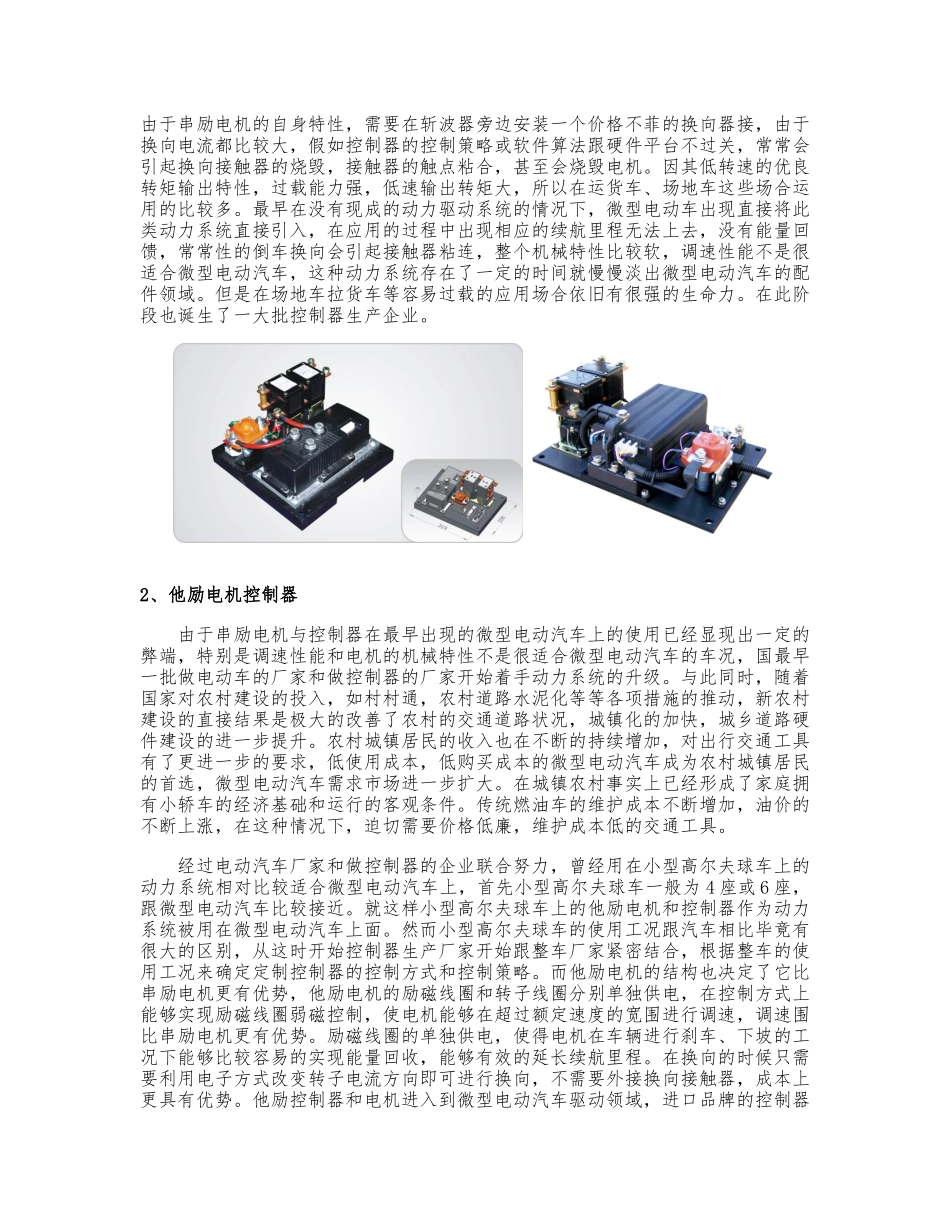 低速电动汽车驱动系统发展线路_第2页