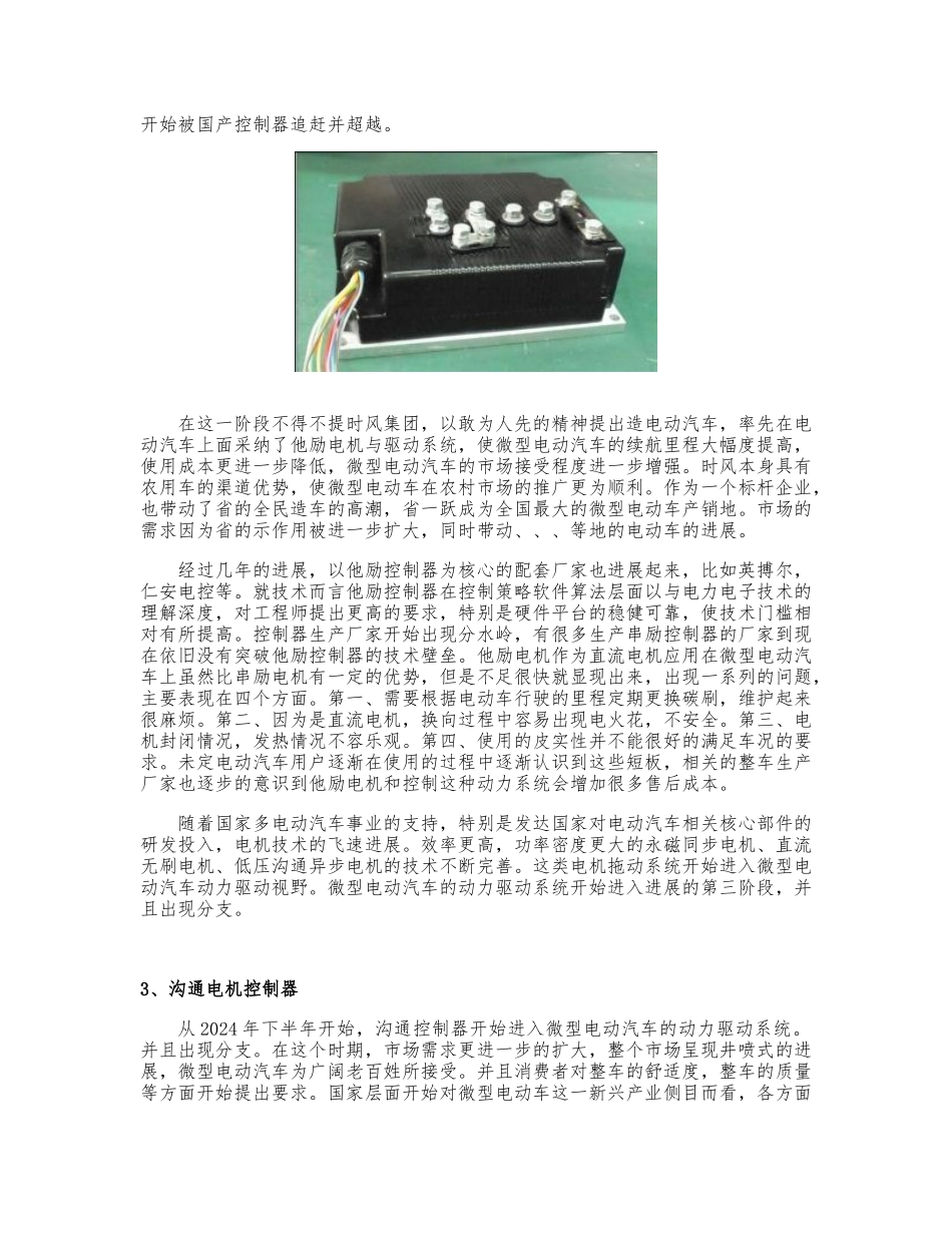 低速电动汽车驱动系统发展线路_第3页