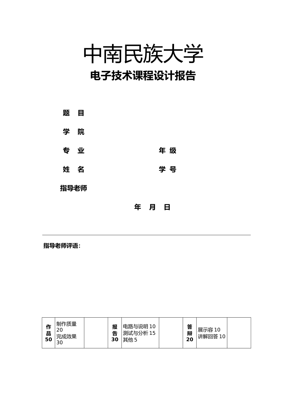 低通50Hz陷波器课程设计报告_第1页