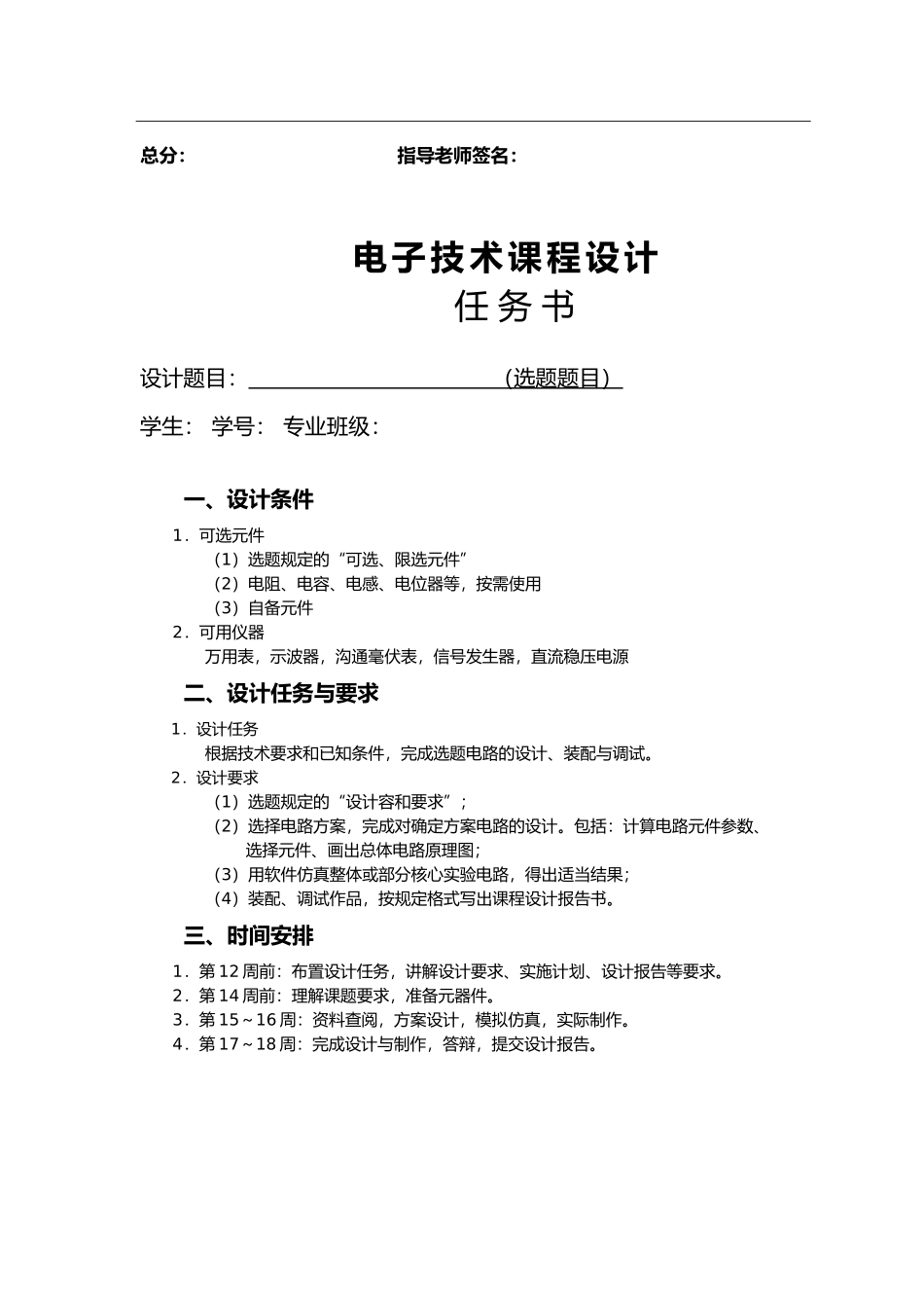 低通50Hz陷波器课程设计报告_第2页