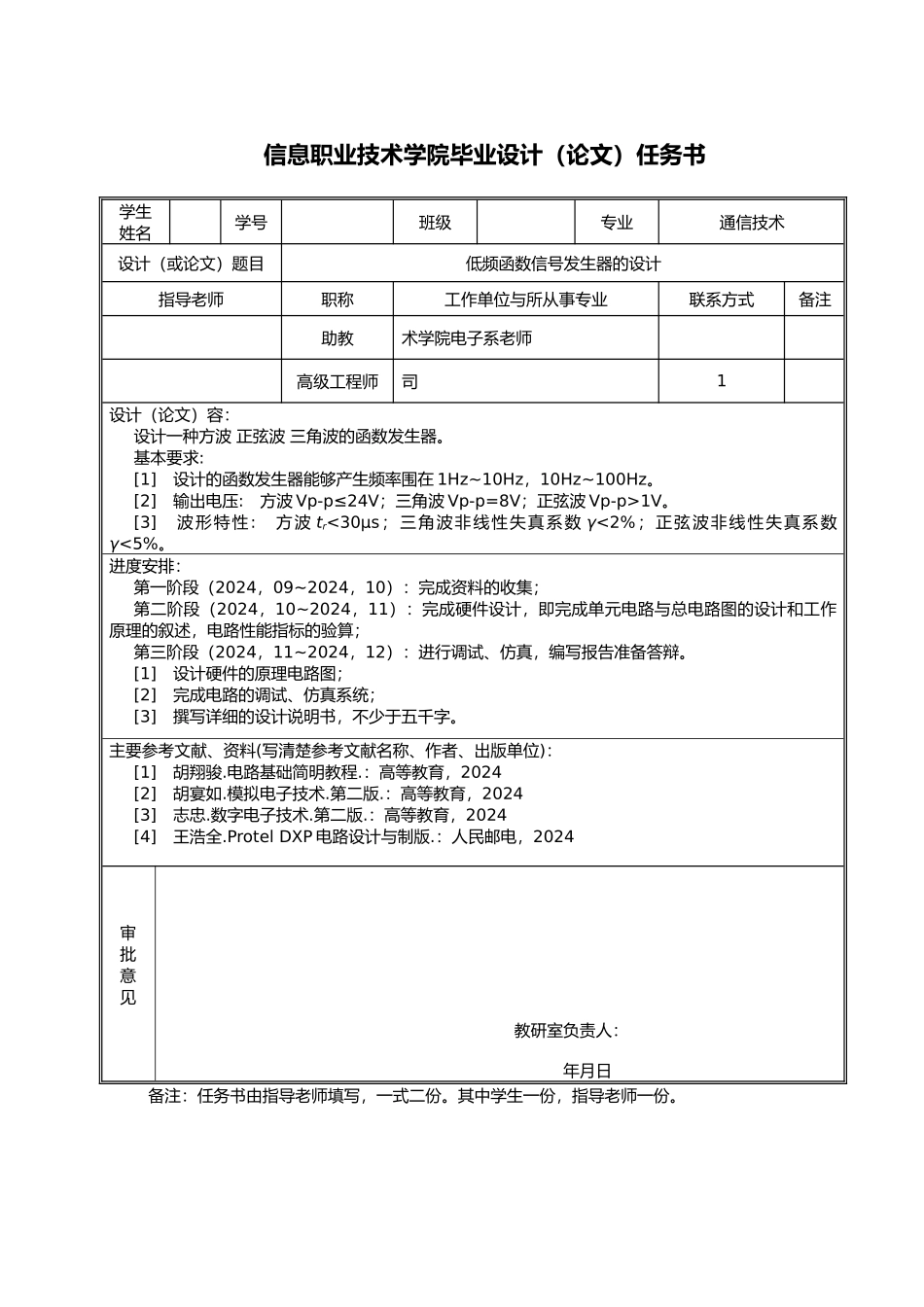 低频函数信号发生器设计说明书_第2页