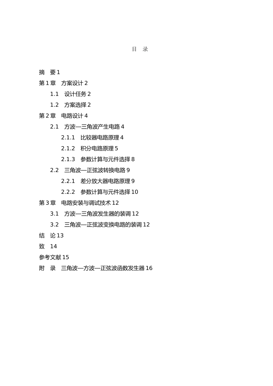 低频函数信号发生器设计说明书_第3页