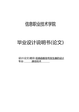 低频函数信号发生器设计说明书