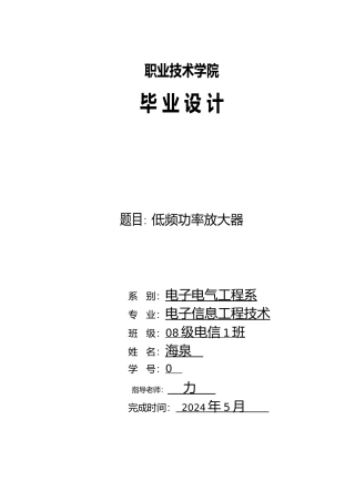 低频功率放大器设计说明