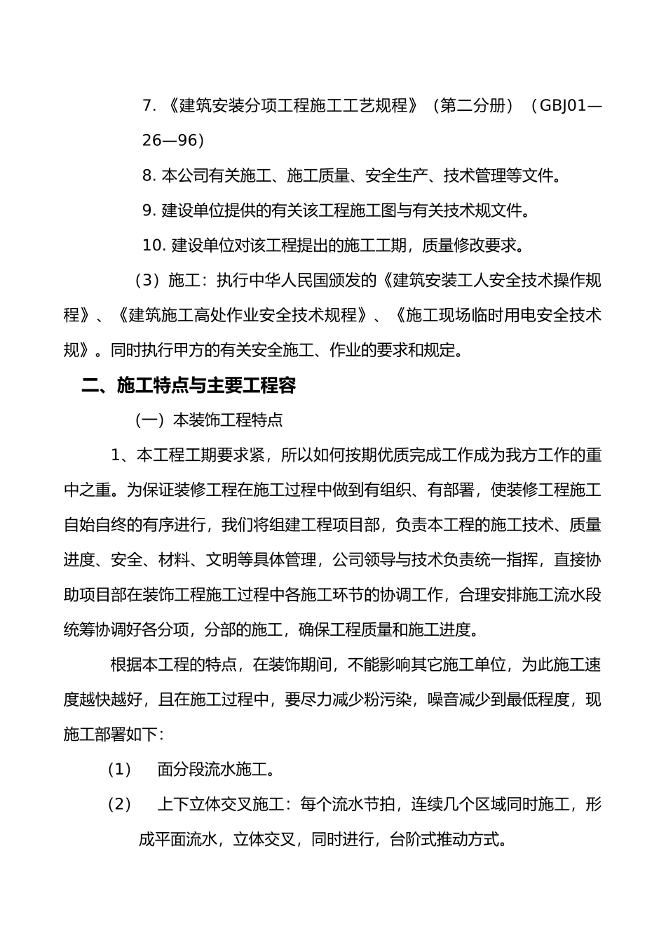 住宅公共部分装修工程施工设计方案_第3页